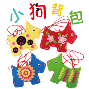 希宝 小狗背包斜跨包包袋子幼儿园儿童手工diy制作不织布材料礼物