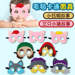 希宝儿童毛毡面具小红帽三只小猪主题幼儿园舞台话剧表演道具头饰