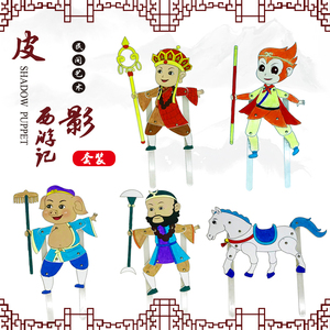 希宝 西游记皮影戏套装传统文化手工艺品DIY儿童绘画涂色材料玩具