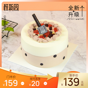 珍珠物语 温州品牌桂新园cake聚会奶茶造型生日蛋糕电子提货券