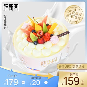 果语甜心 纯乳脂系列 温州品牌桂新园cake生日蛋糕电子提货券