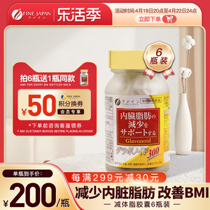 fine日本减体脂减肥控制内脏腹部肪脂燃快速破BMI指数正品6瓶装
