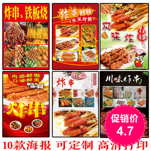 铁板油炸串串贴画海报定制自粘贴纸墙贴pp胶灯片装饰画kt板写真