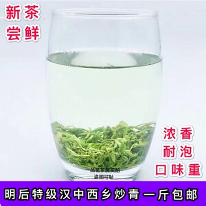 预售2019年新茶雨前特级陕西汉中炒青西乡特炒500g包邮浓香耐泡茶