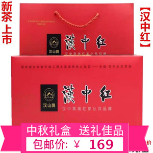 汉中红红茶