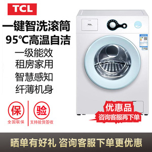 TCL7公斤洗衣机小型家用全自动滚筒一级变频节能G70L200-B 优惠品