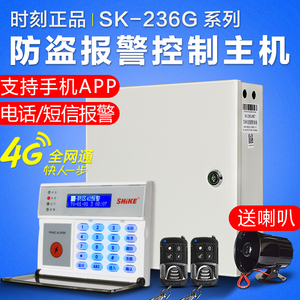 时刻SK-236G/GSM双网防盗报警控制器 手机卡/固话双用报警主机