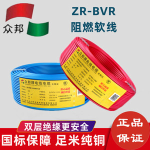 众邦电线阻燃软线2.5平方国标铜芯ZR-BVR双色1.5/4/6平方红线足米