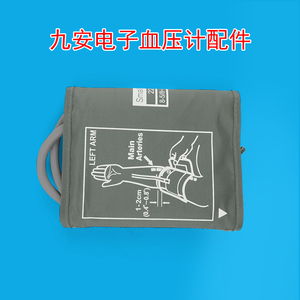 九安电子血压计配件袖带kd-5918kd-5901臂带全自动血压计绑带包邮