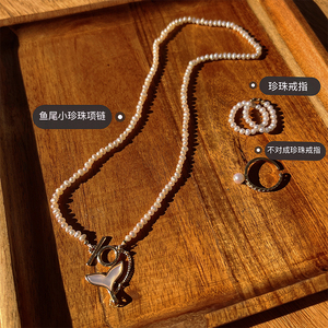 影影同款天然小珍珠戒指鱼尾项链甜酷风送女友闺蜜妈妈款生日礼物