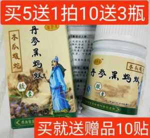 正品 丹参黑蚂蚁 胶囊 活骨王 郑州 同福买5送1瓶 10送3瓶