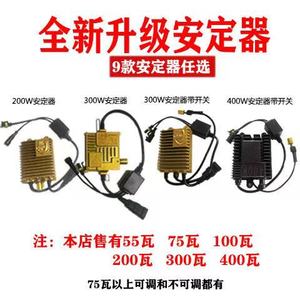 傅力虎疝气灯配件12V100瓦200w300w钓鱼氙气灯电影机480w安定器