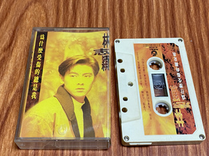 林志颖 为什么受伤的总是我 台湾飞碟版磁带95新.实图.原装盒