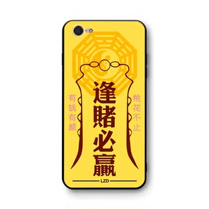 逢赌必赢符手机壳