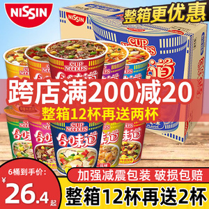 日清合味道杯面方便泡面12桶整箱装批发大杯big速食小碗面旗舰店