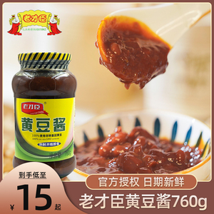 老才臣黄豆酱