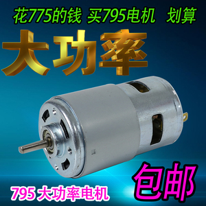 直流895电机滚珠大功率扭矩滑板车775电磨台钻切割885马达12-24V