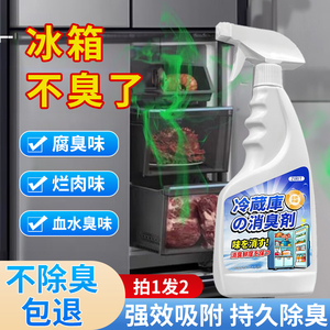 日本冰箱清洁剂去污去霉家用胶圈胶条去霉斑除臭异味清洗专用神器