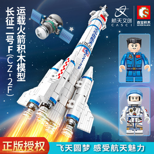 森宝拼装积木中国载人飞船航天火箭组装模型小颗粒拼插玩具203304