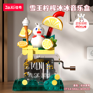 佳奇雪王柠檬冰冰音乐盒组装模型儿童拼装积木拼插玩具礼物23082