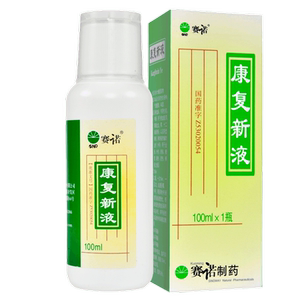 赛诺 康复新液 100ml*1瓶/盒养阴生肌肺结核通利血脉十二指肠溃疡瘀血