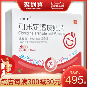 小贴士 可乐定透皮贴片 1.