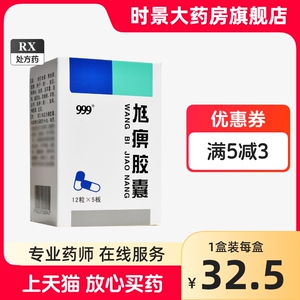 999尪痹胶囊0.55g*60粒/盒 时景官方旗舰店正品 祛风湿关节疼痛