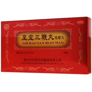 中亚至宝三鞭丸0.2g48粒浓缩丸补血生精健脑补肾贫血头晕健忘失眠