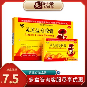 实发20粒3盒]力魂灵芝益寿胶囊0.55g*60粒滋补肝肾气短腰酸失眠