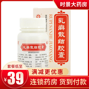 53g*60粒/盒 行气活血 软坚散结 气滞血瘀 乳腺增生