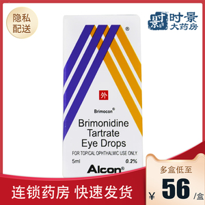 顺丰发货】沐利汀 沐利汀 酒石酸溴莫尼定滴眼液 5ml:10mg*1支/盒