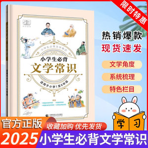 53小学生必背文学常识积累大全语文积累基础知识大全小学六年级一本全全国通用中国古代现代大集合必背古诗词75十80人教版官方正版