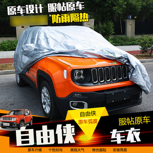 suv车衣价格及图片,suv车型图片及价格 jeep自由侠车衣吉普自由侠改装车罩防雨防晒防冻防护用品装饰配件