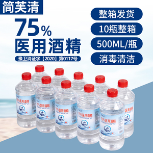 10瓶共5000ml装75度医用酒精消毒液室内消毒杀菌75%酒精免洗手液