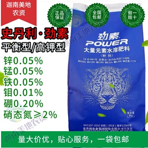 史丹利劲素大量元素水溶肥农作物果树专用肥蔬菜叶面肥冲施肥高钾