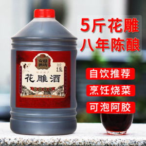 绍兴安稳黄酒 八年陈花雕酒5斤桶装壶装糯米陈年老酒饮用料酒烧菜