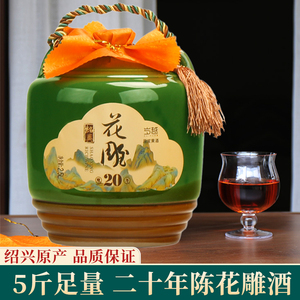 绍兴产黄酒 二十年陈花雕酒2.5L坛装5斤节日礼盒糯米手工冬酿老酒