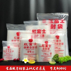 100只装/加厚红富士牌自封袋透明塑封袋食品塑料包装红苹果密封袋