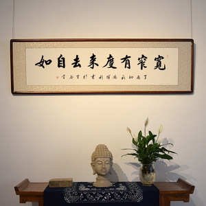 [空谷堂] 宽窄有度书法作品字画名家真迹办公室客厅装裱带框挂画