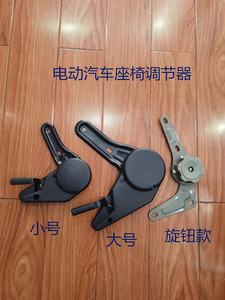 电动汽车轿车四轮三轮车座椅调节器通用型扳手款老年代步车可用