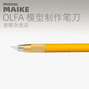 260人付款淘宝日本进口olfa刻刀ak-5小黄笔刀30度高达模型笔刀田宫