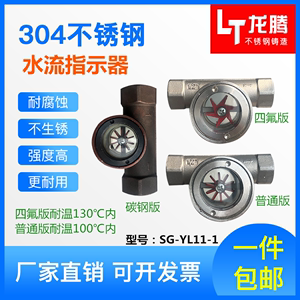 SG-YL11-1偏心叶轮水流指示器不锈钢4分6分1寸叶轮视镜流量观察器