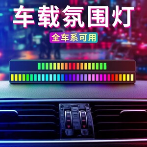 汽车车载拾音器声控rgb节奏灯车载音响跳动车内音频led音乐氛围灯