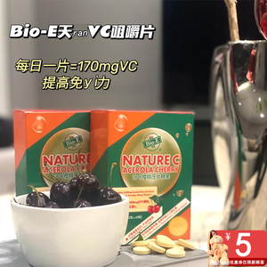 bioe天然维生素c针叶樱桃VC咀嚼片沙棘高浓度压片bio-e维c全家型