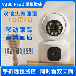 V380 Pro无线监控摄像头1080P高清看家神器智能家用wifi监控器