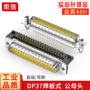 工业级DP37直插母座DR37焊板接头DB37弯脚插头双排37针串口插板式