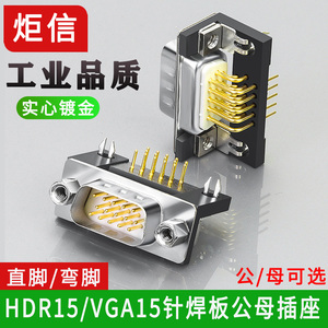 VGA插头3排15针90度弯脚HDR15焊板公母座15P接口电路板DB15针接头