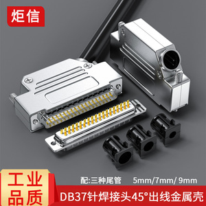 DB37焊接头37针45度金属锌合金壳D-SUB37PIN插头37P连接器接插件