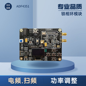 ADF4351板载模块35M-4.4G扫频仪 STM32单片机锁相环射频信号源