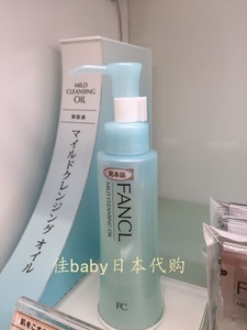 日本代购 日版专柜fancl芳珂无添加 纳米净化卸妆油 卸妆液120ml